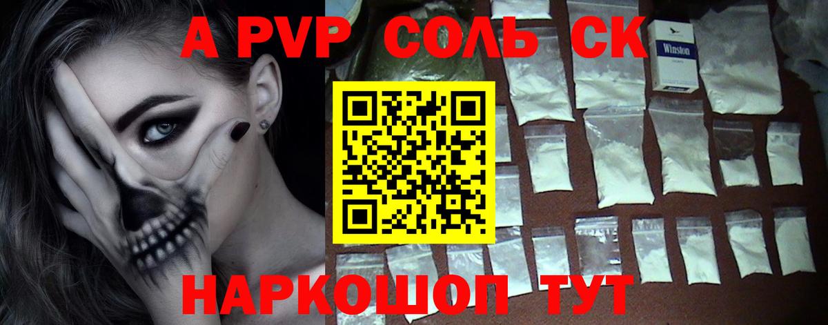 A-PVP Соль  Вход с VPN  А ПВП  A-PVP СК  Сухой Лог 