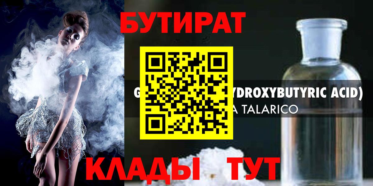 БУТИРАТ буратино Сухой Лог