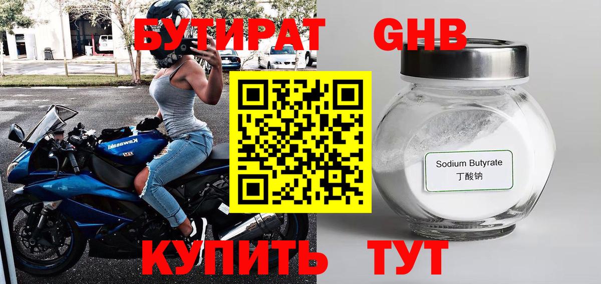 БУТИРАТ бутандиол  Вход с VPN  Сухой Лог 