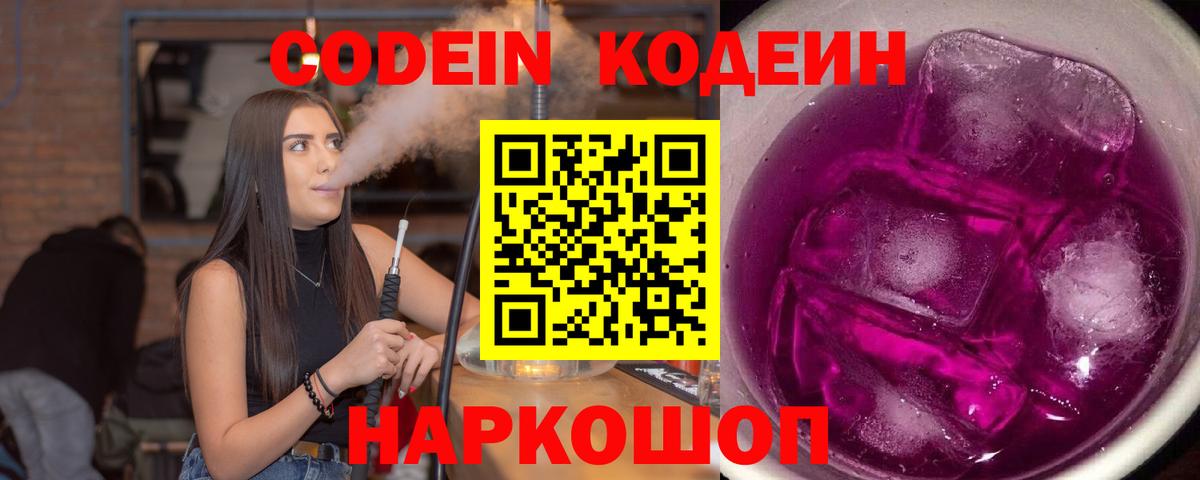 Сухой Лог  Codein Purple Drank  Вход с VPN  Кодеин Purple Drank 
