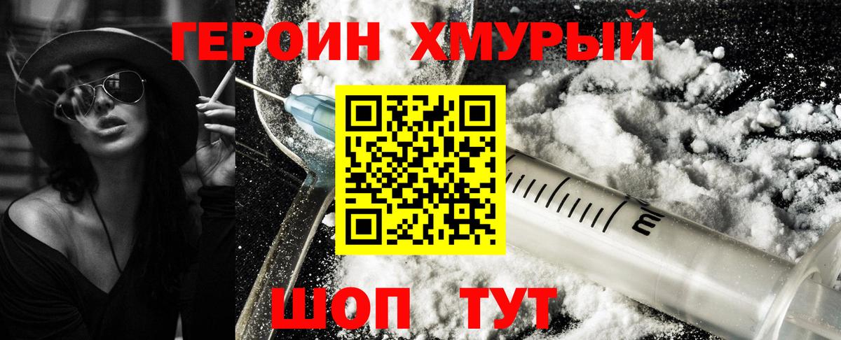 Героин герыч Сухой Лог